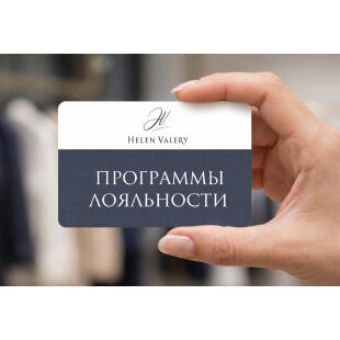 Программы лояльности